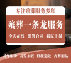 海淀殡仪服务，24小时贴心守候！