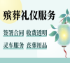 海淀殡仪，24小时全天候一条龙服务！