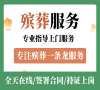 选择北京顺义殡葬，一条龙服务全天候！