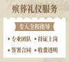 专业海淀殡仪，打造24小时无忧服务！