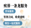 找朝阳区殡仪馆？殡葬服务电话一条龙，省心又便捷！
